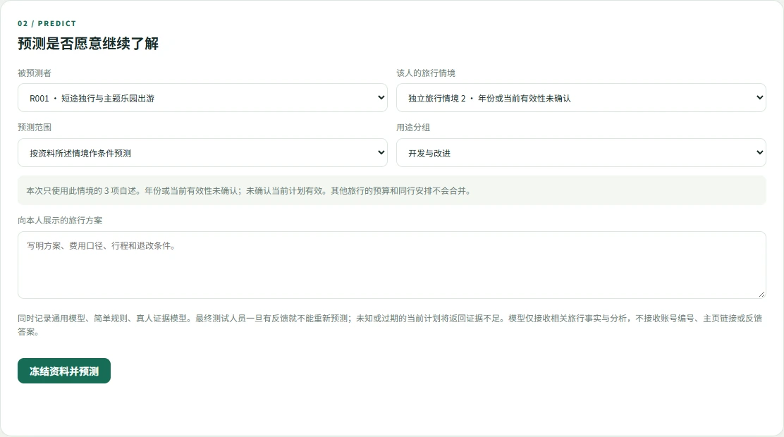 消费者心智沙盘方案预测工作流实际原型，个人信息已脱敏