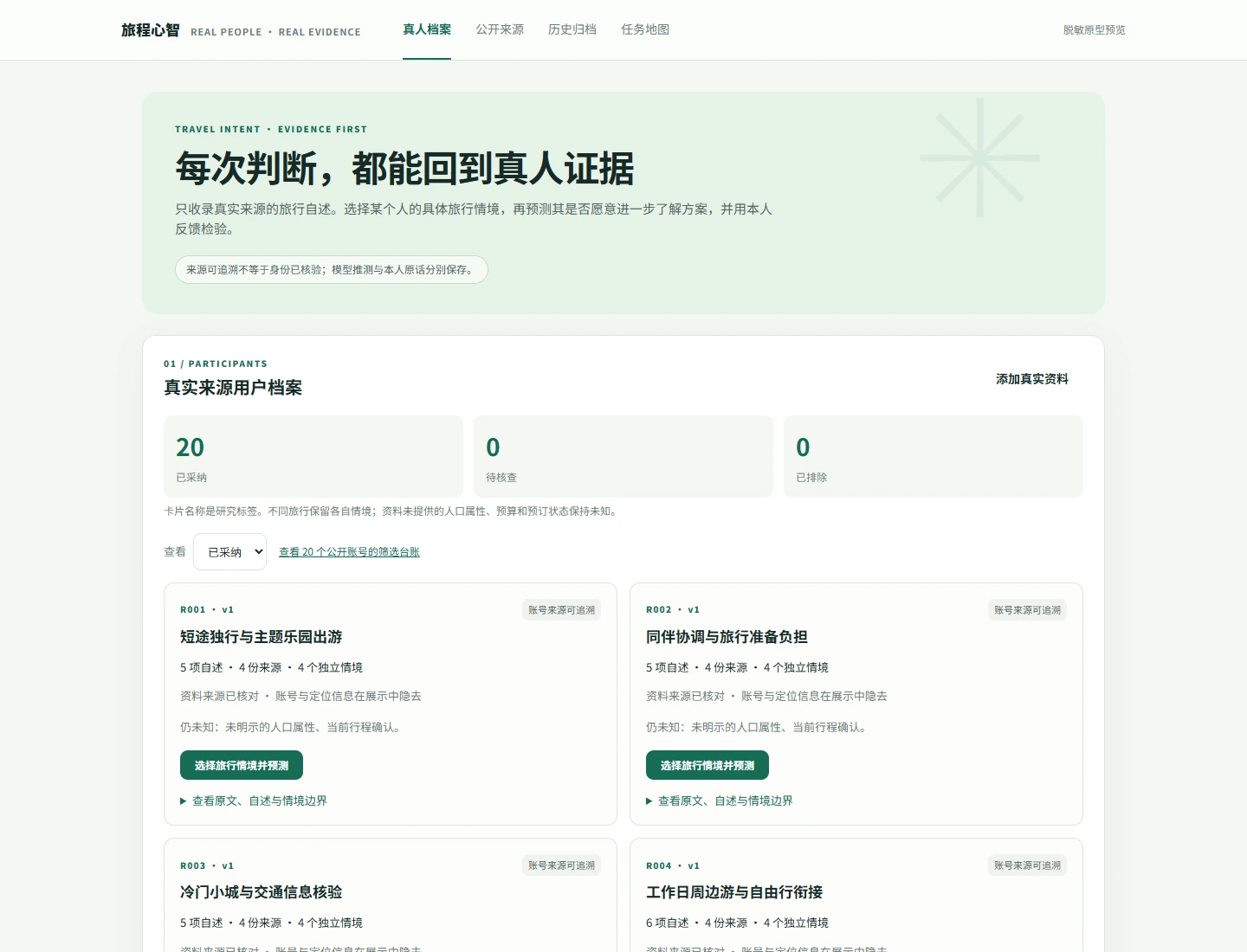 消费者心智沙盘本地原型的实际桌面界面，个人信息已脱敏
