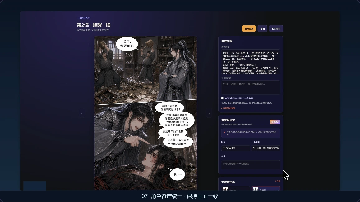 漫创工坊官网演示视频中的实际漫画创作界面
